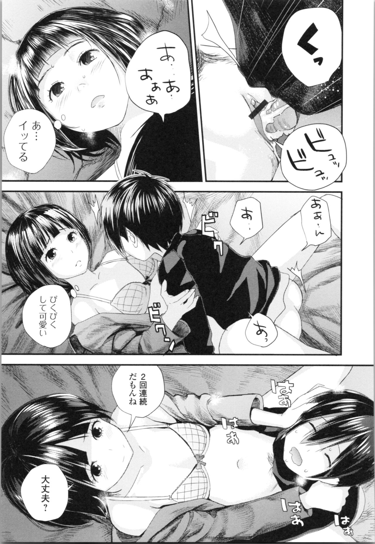 [Yoshida Tobio] Onee-chan to no Himegoto ~Ireru Toko Wakaru?~ page 190 full