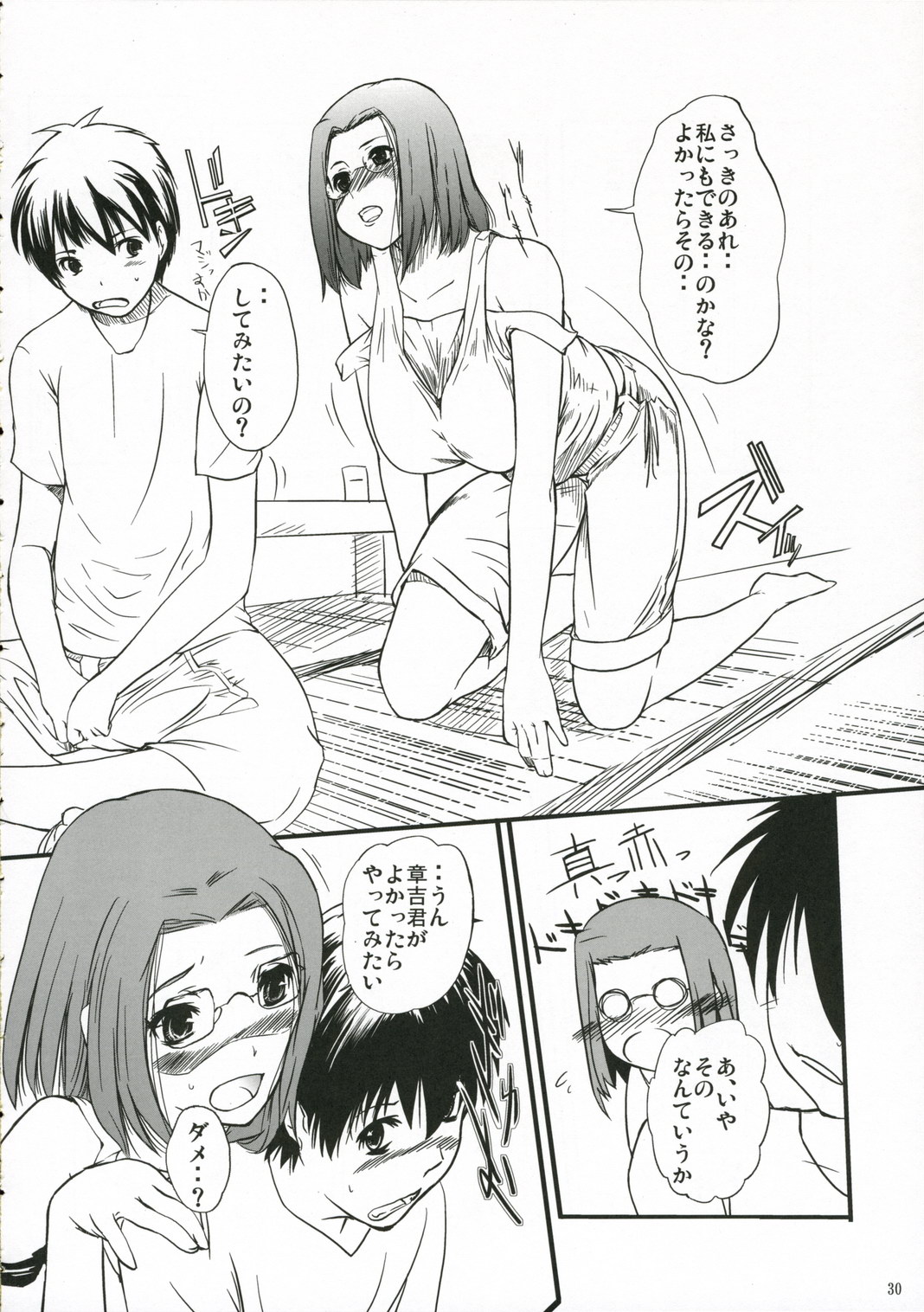 (C70) [Nippon Teikoku Toshokan (Kiya Shii, Hanpera)] Chu! Gakusei Nikki 2 (Kamichu!) page 29 full
