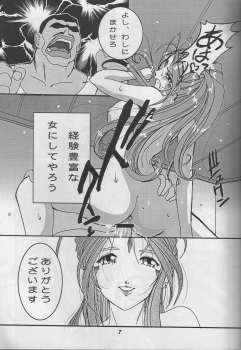 (C70) [Studio BOXER (Shima Takashi, Taka)] HOHETO 33 (Ah! My Goddess) - page 7