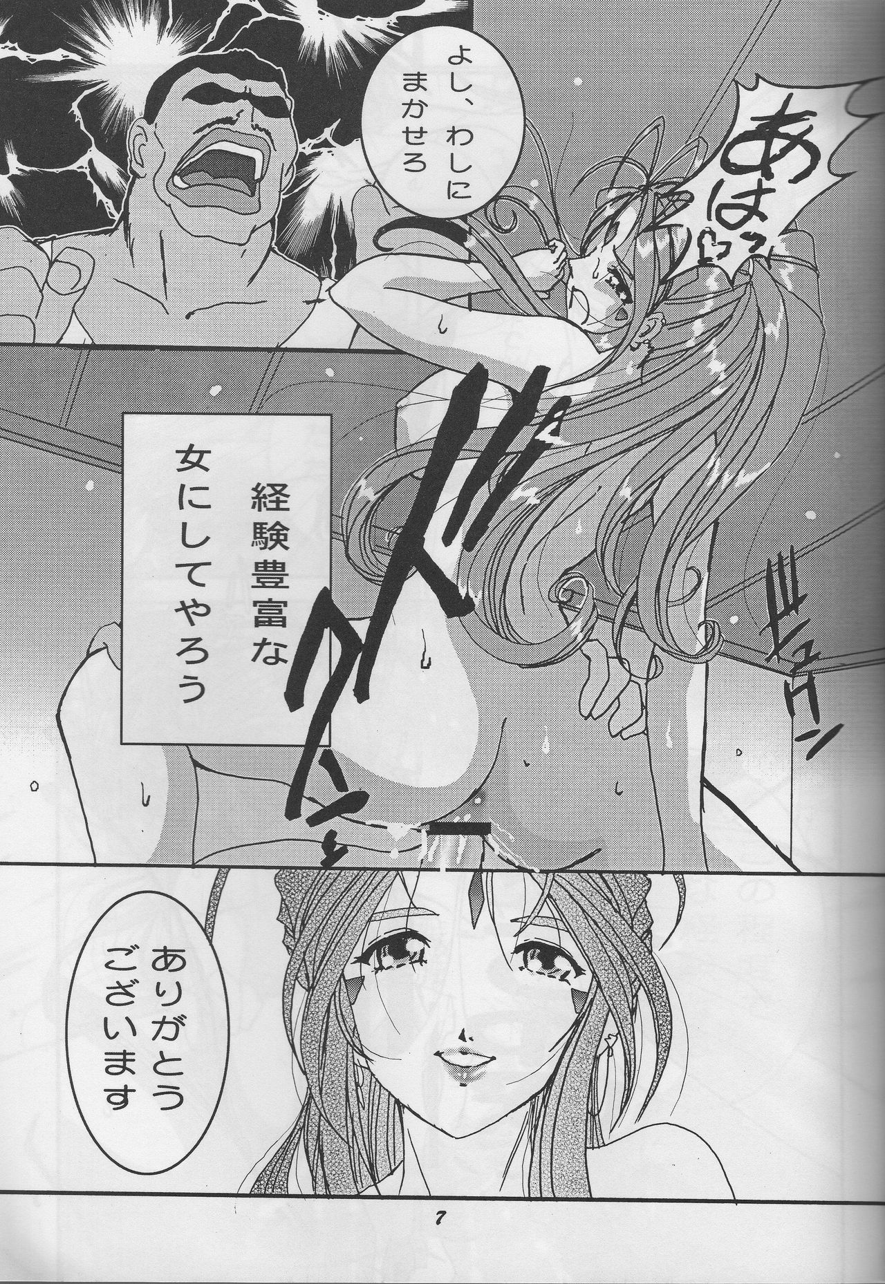 (C70) [Studio BOXER (Shima Takashi, Taka)] HOHETO 33 (Ah! My Goddess) page 7 full