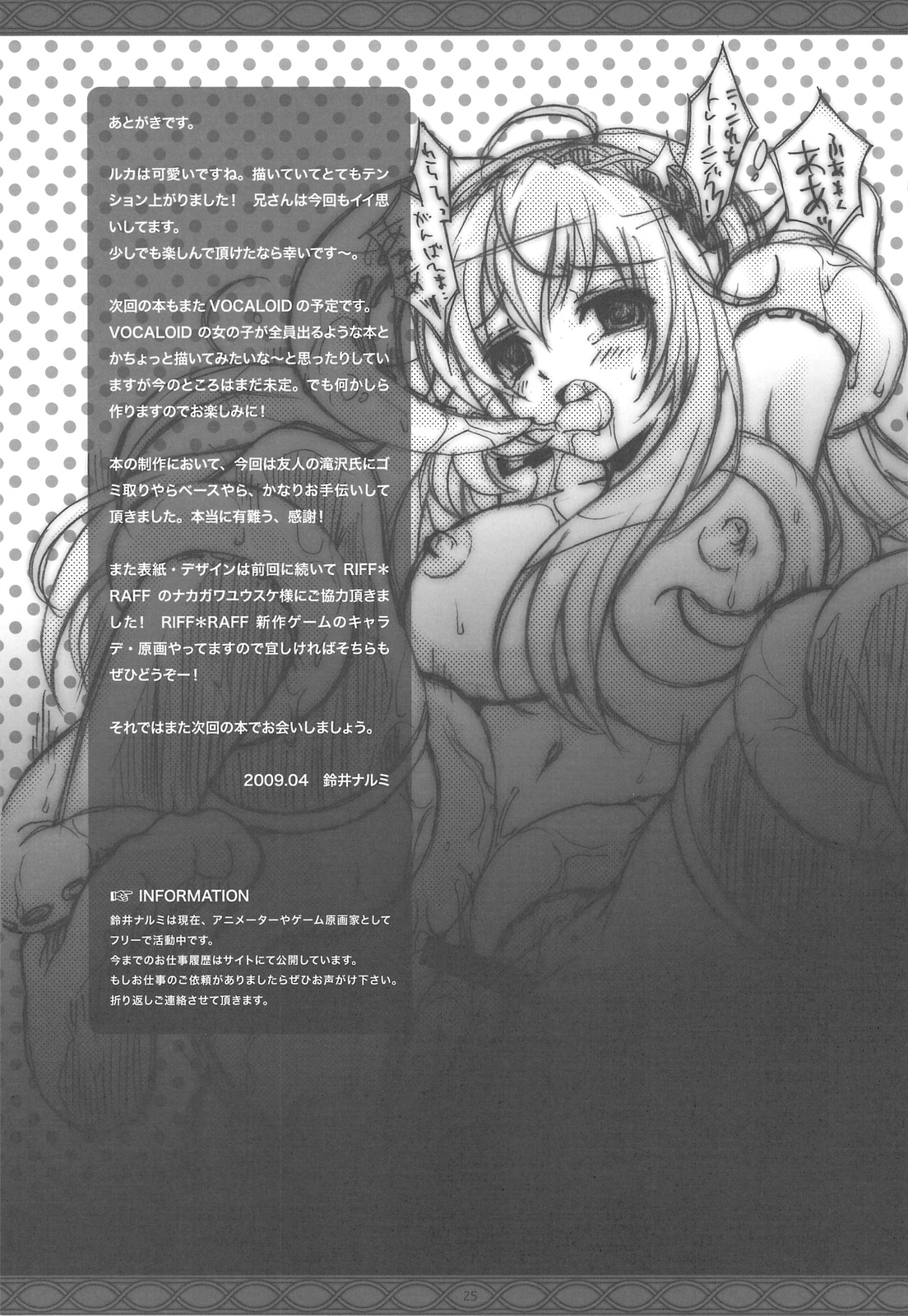 (COMIC1☆3) [Kaiyuu Kikaku (Suzui Narumi)] First Lesson (Vocaloid) page 24 full