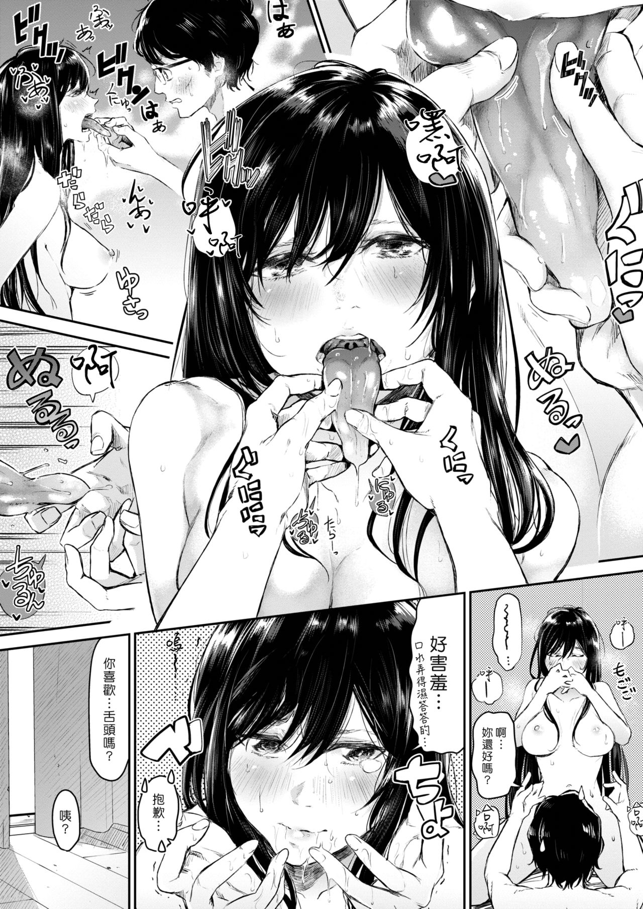 [Aoi Miharu] Saseko no Nagi-chan wa Kawaritai (COMIC X-EROS #66) [Chinese] [漢化組漢化組×Foxglove] [Digital] page 11 full