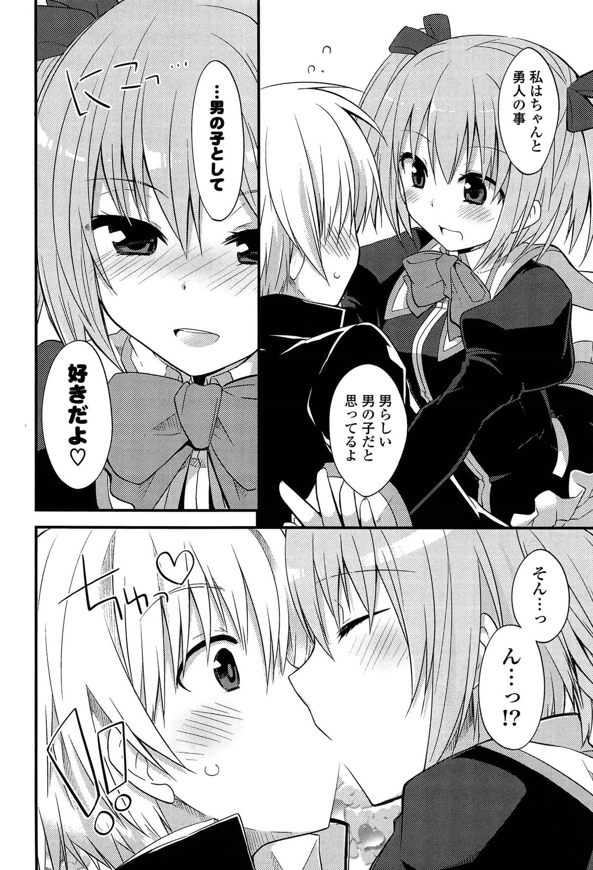 [Kamiyoshi] Kimi ni Itazura page 112 full