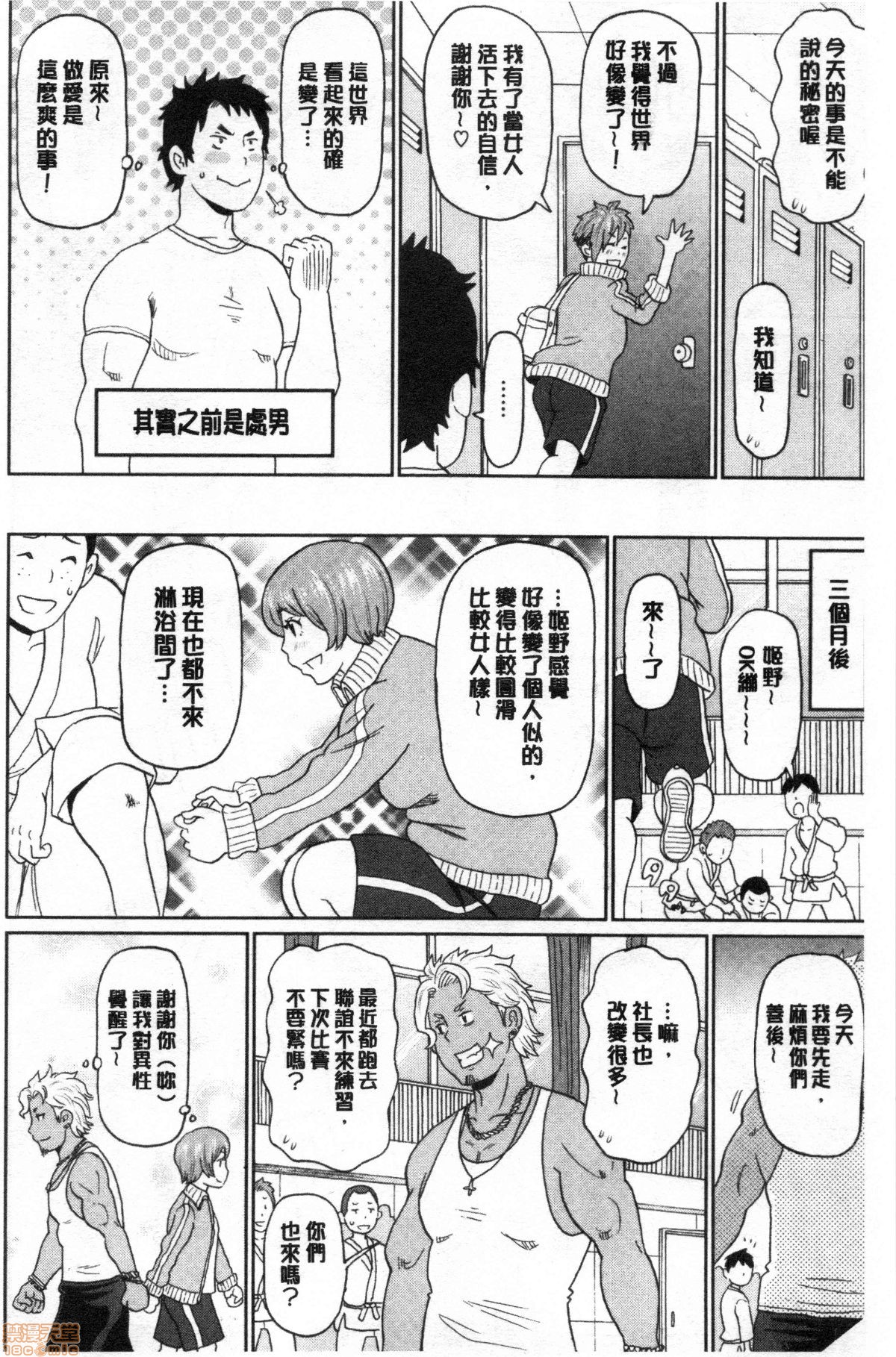 [John K. Pe-ta] Gucchori Ana Mate [Chinese] page 105 full