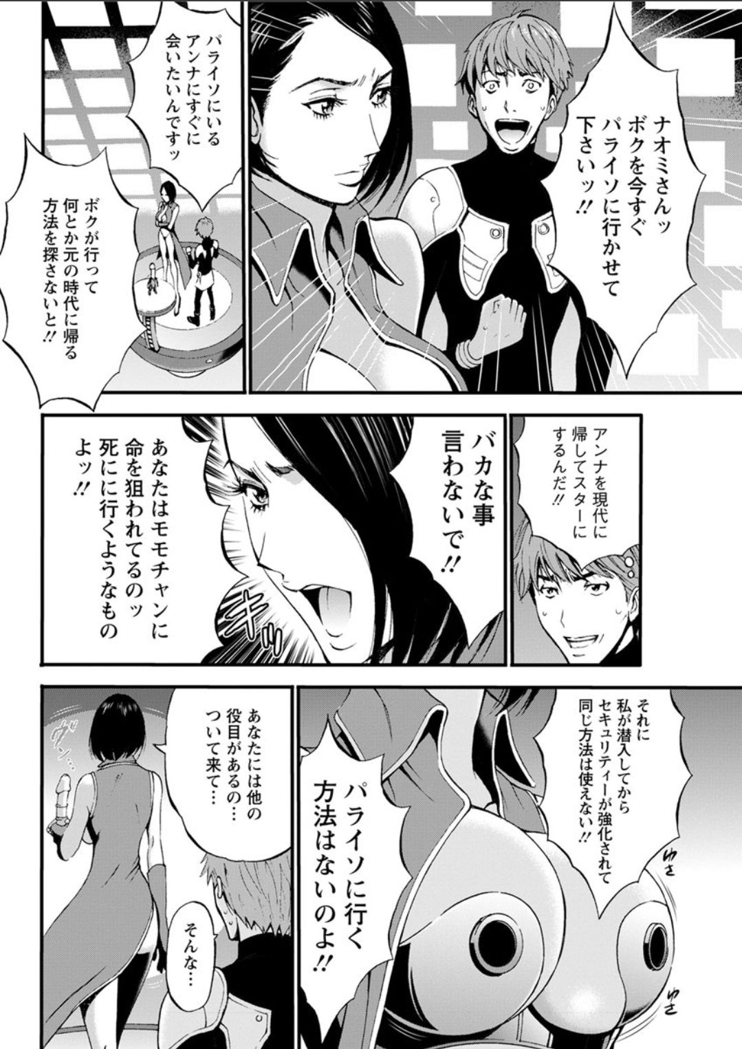 [Nagashima Chousuke] Seireki 2200 Nen no Ota Ch. 11-16 [Digital] page 24 full