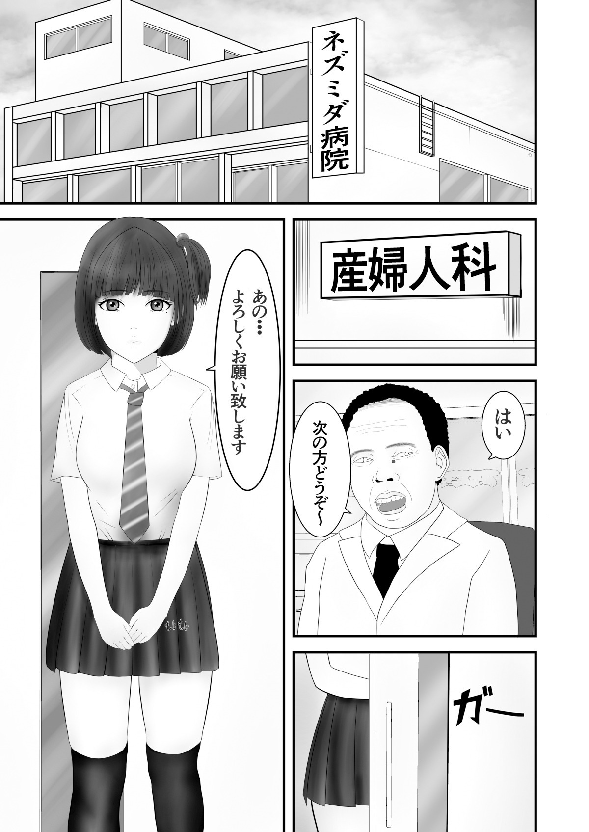 [Pentiu-man] Nerawareta Ki no Yowai Joshikousei page 2 full