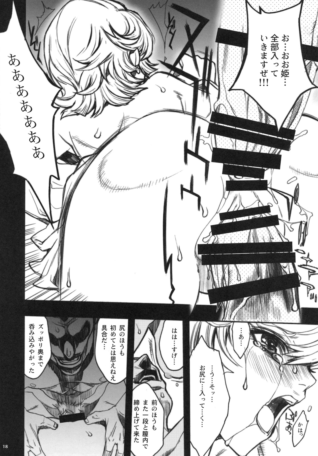 (C79) [PIGGSTAR (Nagoya Shachihachi)] COLONY (Gundam Unicorn) page 14 full