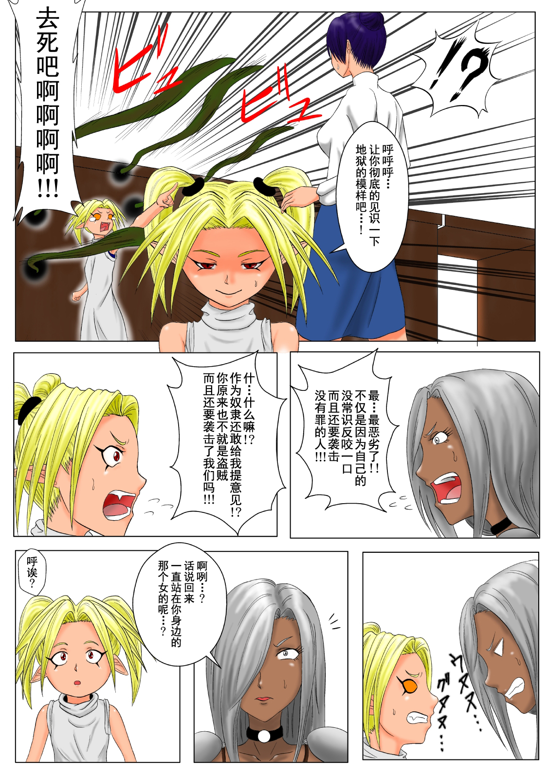 [Tick (Tickzou)] The Tales of Tickling Vol. 3 [Chinese] [狂笑汉化组] [Digital] page 10 full