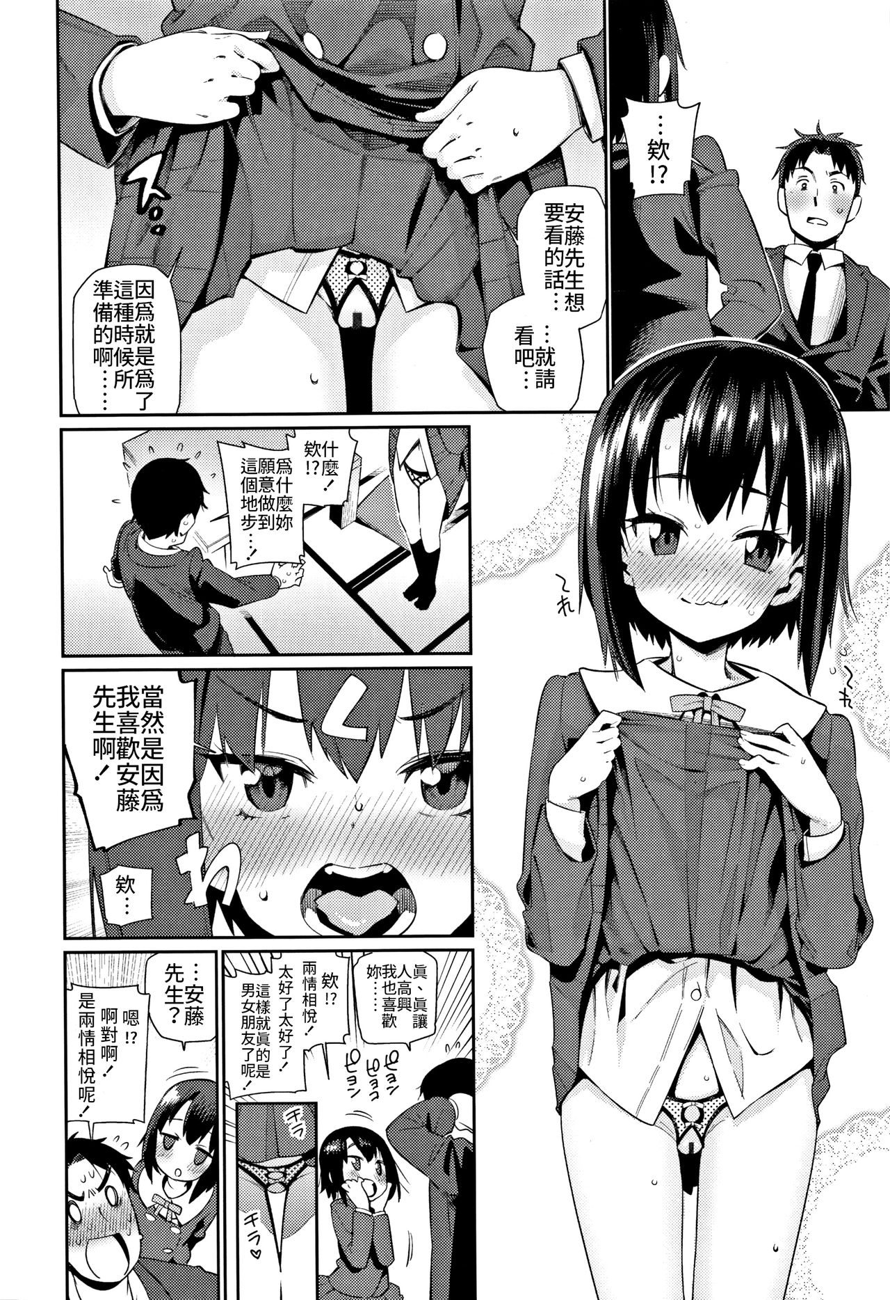 [Gengorou] Shoujo Konkatsu Jidai ~Omiai wa Keikakuteki ni...~ (Shoujo Konkatsu Jidai -Looking for the one-) [Chinese] [禁漫漢化組] page 8 full