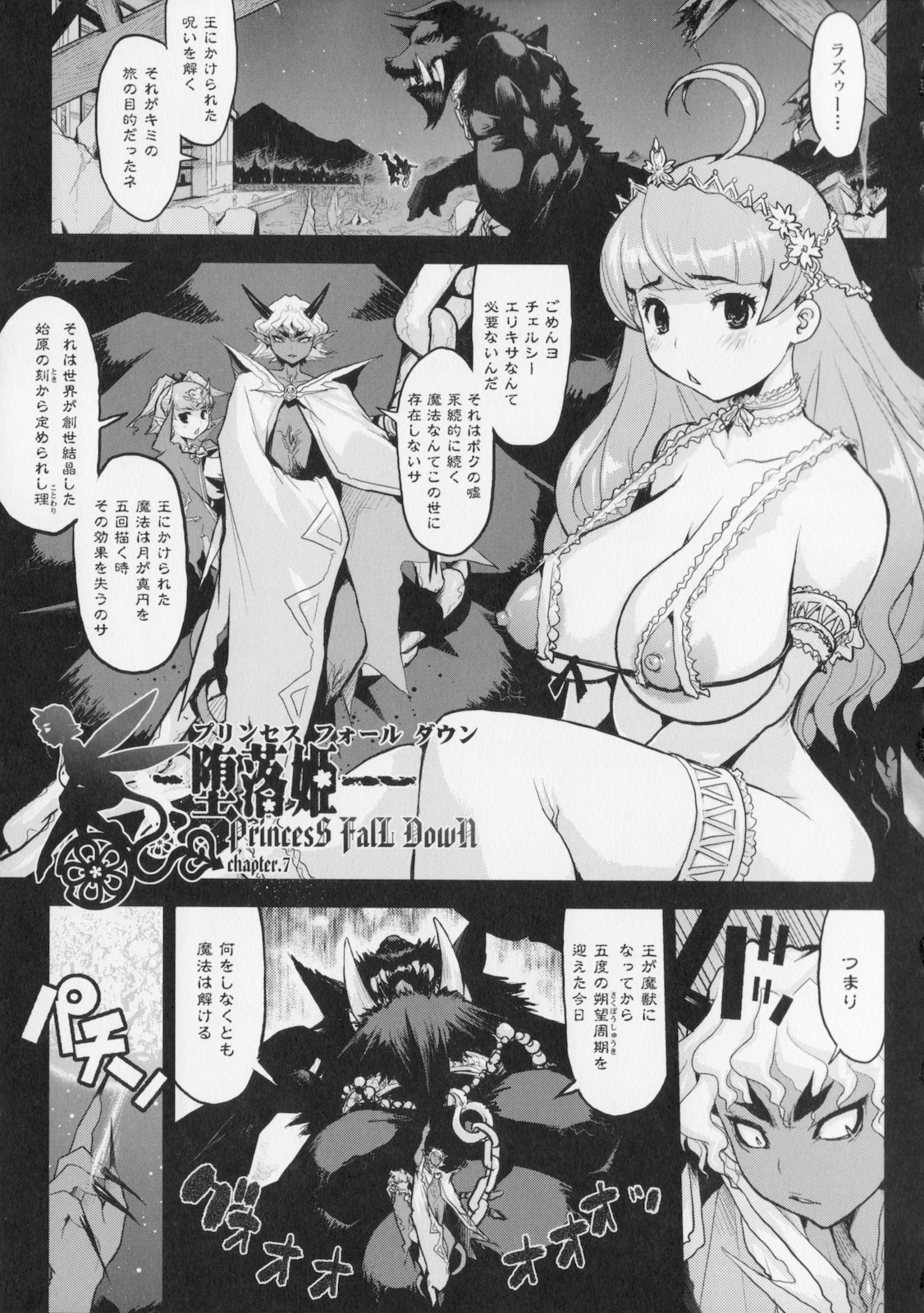 [Kikenn Sisou] Princess Fall Down -Darakuhime- page 137 full