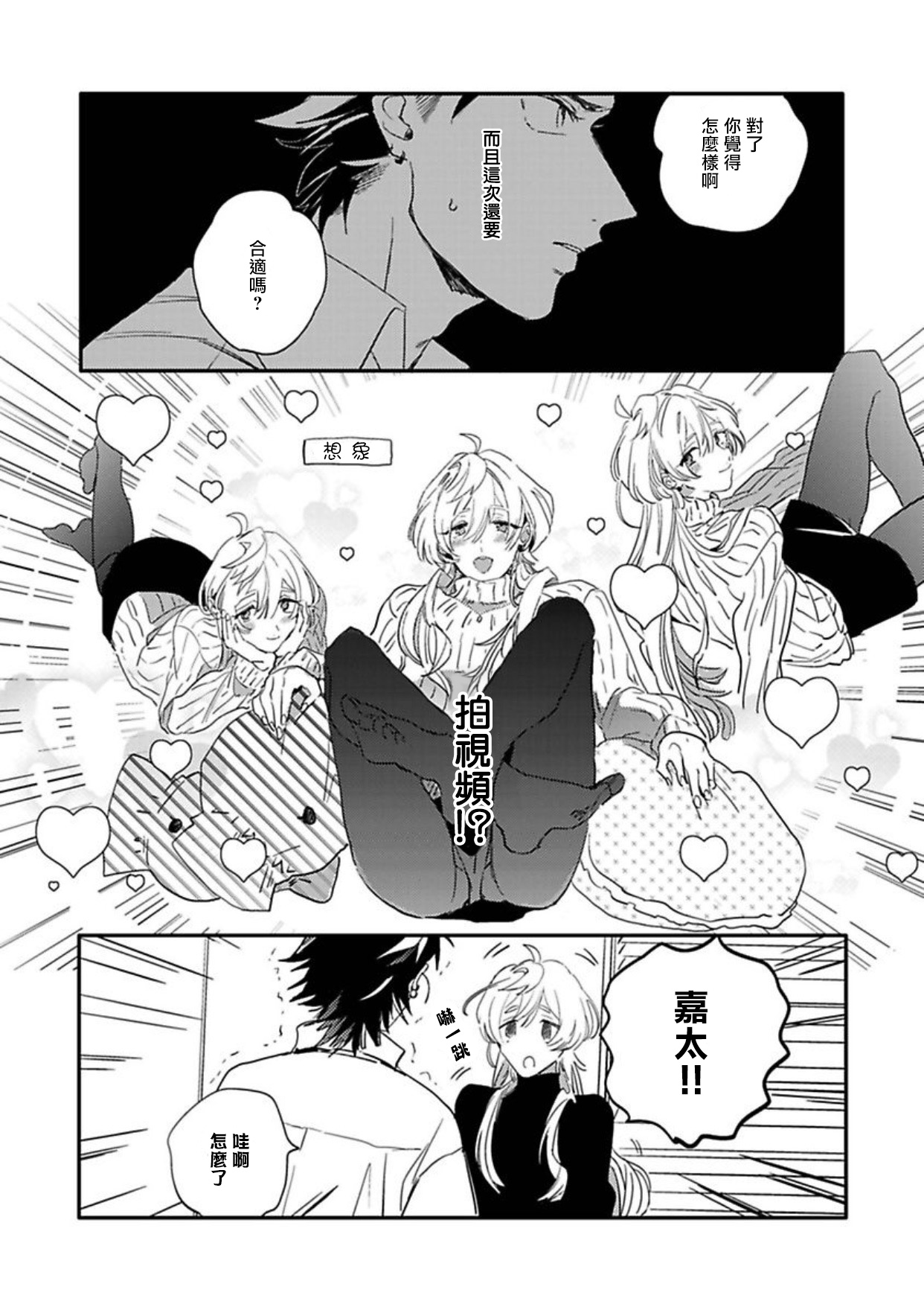 [Furuya Chiruko] Sekai de Ichiban Kawaii! Ch. 1-2 [Chinese] [拾荒者汉化组] page 16 full