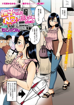 [Mojarin] Nadeshiko-san wa NO!tte Ienai 【Full Color Version】 Vol. 1 - page 27