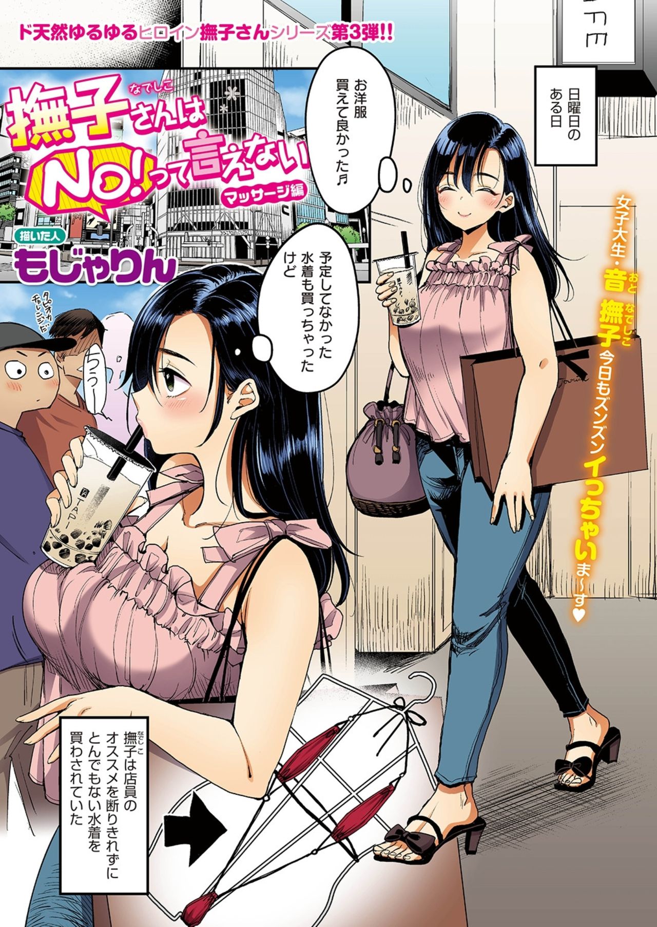 [Mojarin] Nadeshiko-san wa NO!tte Ienai 【Full Color Version】 Vol. 1 page 27 full