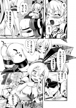 [Mock Buster] AmaShima Futanari (Kantai Collection -KanColle-) - page 11