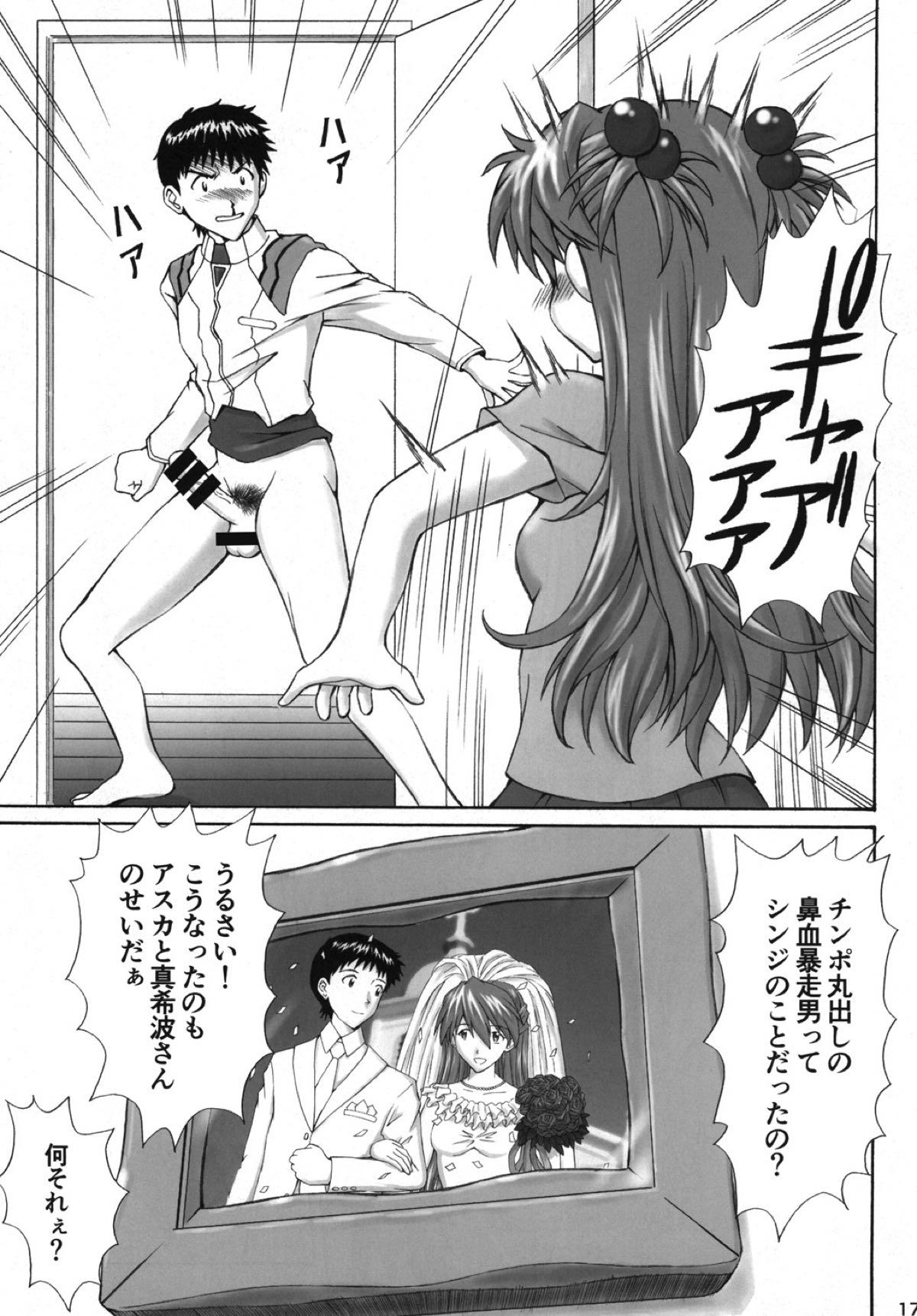(C88) [Tengu no Tsuzura (Kuro Tengu)] Ikari Teishu no Yuuutsu (Neon Genesis Evangelion) page 17 full