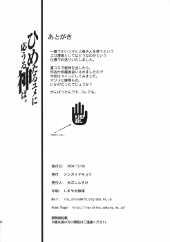 (C75) [Jingai Makyou (Inue Shinsuke)] Himetaru Yume ni Kotauru Kami wa. (Toaru Majutsu no Index) - page 27