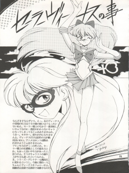 [Ryuukisha (Various)] LUNATIC ASYLUM DYNAMIC SUMMER (Bishoujo Senshi Sailor Moon) - page 25