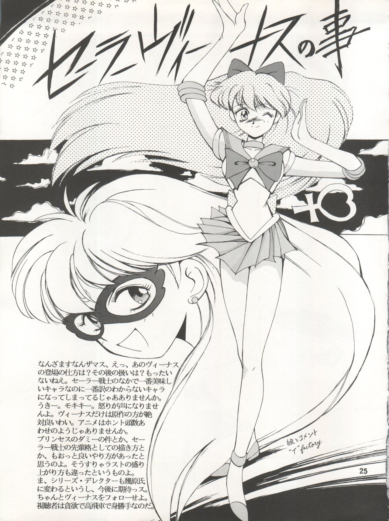 [Ryuukisha (Various)] LUNATIC ASYLUM DYNAMIC SUMMER (Bishoujo Senshi Sailor Moon) page 25 full