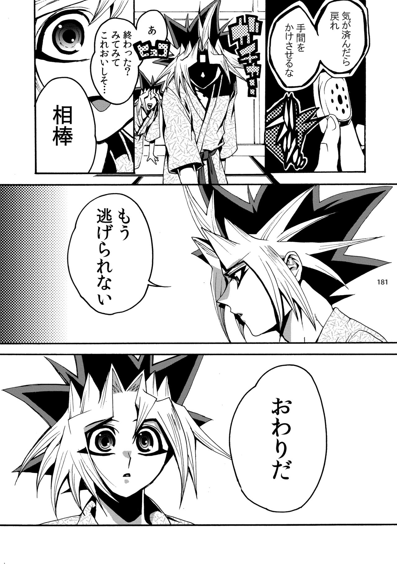 [Quartzshow (hari)] RE:WW2 Yami Hyou Sairoku-Shuu (Yu-Gi-Oh!) [Digital] page 182 full