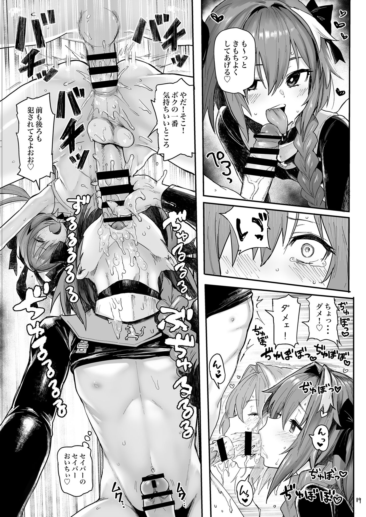 [Memeya (Meme50)] AAA (Fate/Grand Order) [Digital] page 19 full