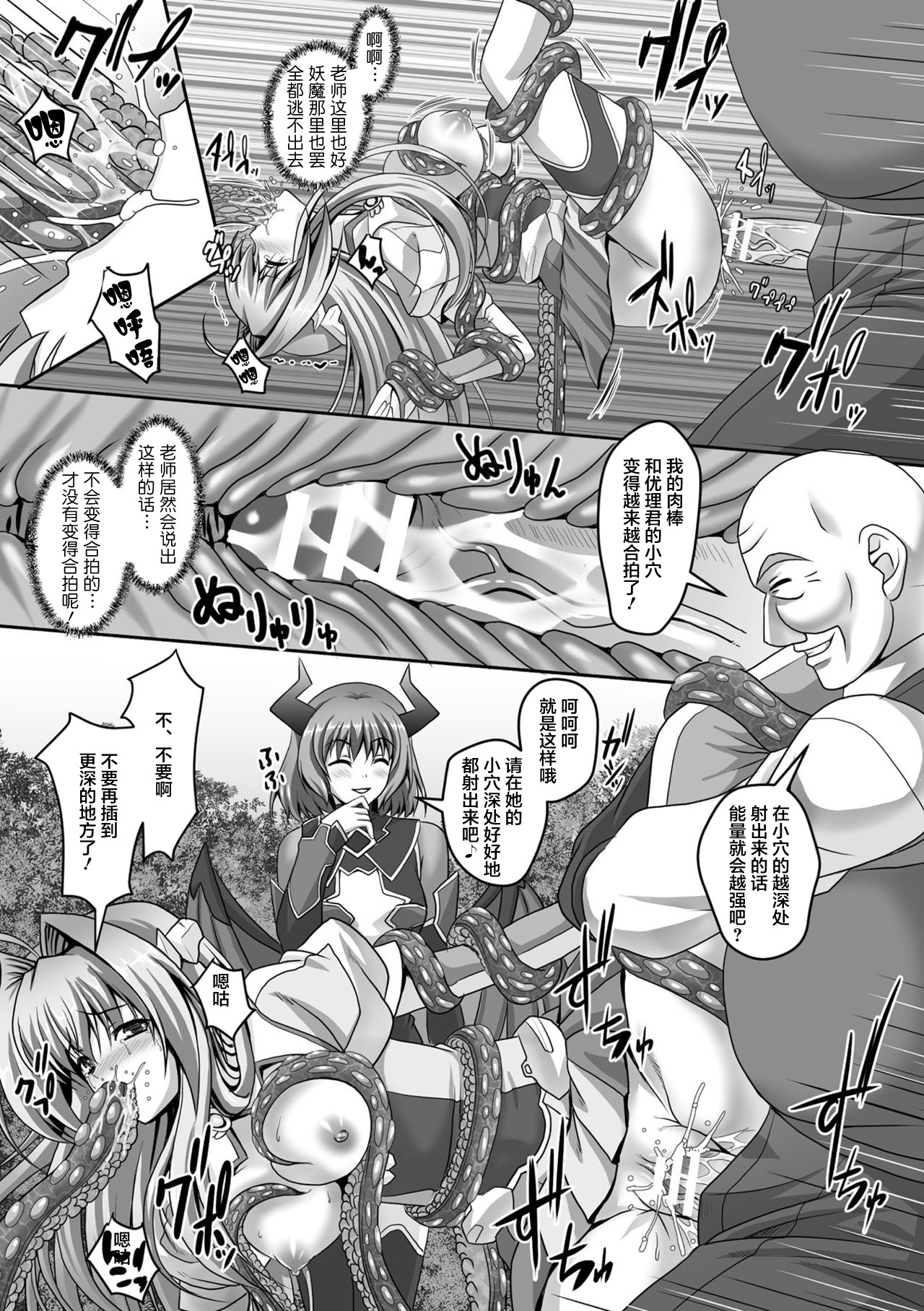 [Sinbo Tamaran] Nerawareta Megami Tenshi Angeltear ~Mamotta Ningen-tachi ni Uragirarete~ THE COMIC Ch. 1-7 [Chinese] [不咕鸟汉化组] page 61 full