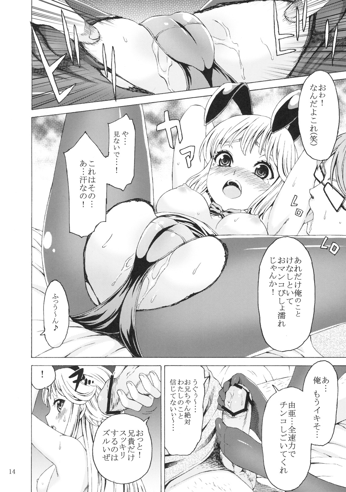 (C76) [Kase Daiki] Iinari Bunny page 13 full