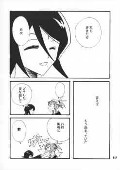(C70) [SAKURAEN (Suzume, Okada Reimi)] Himegimi to Inu (Bleach) - page 16