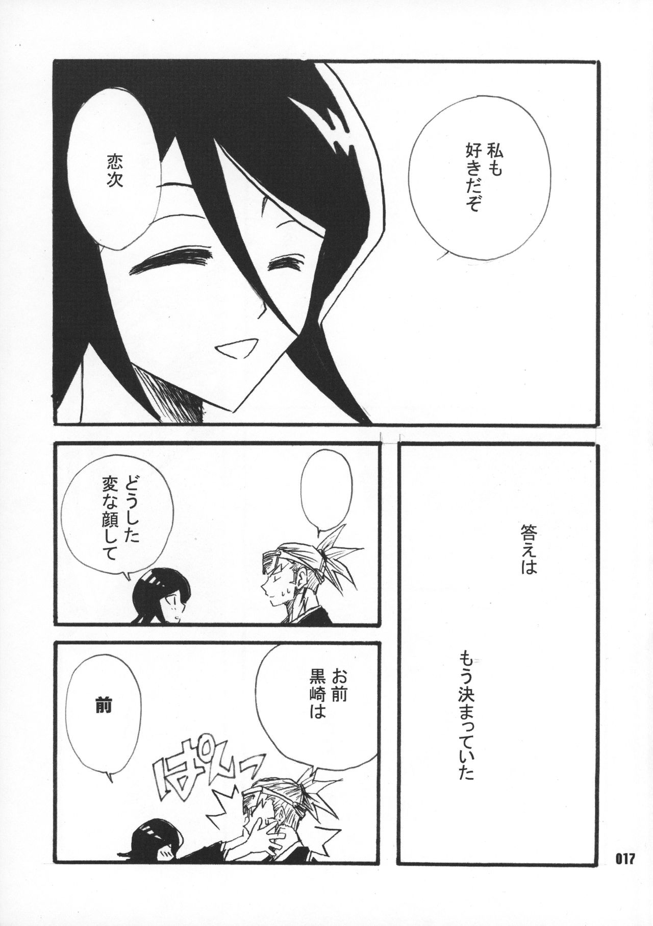 (C70) [SAKURAEN (Suzume, Okada Reimi)] Himegimi to Inu (Bleach) page 16 full