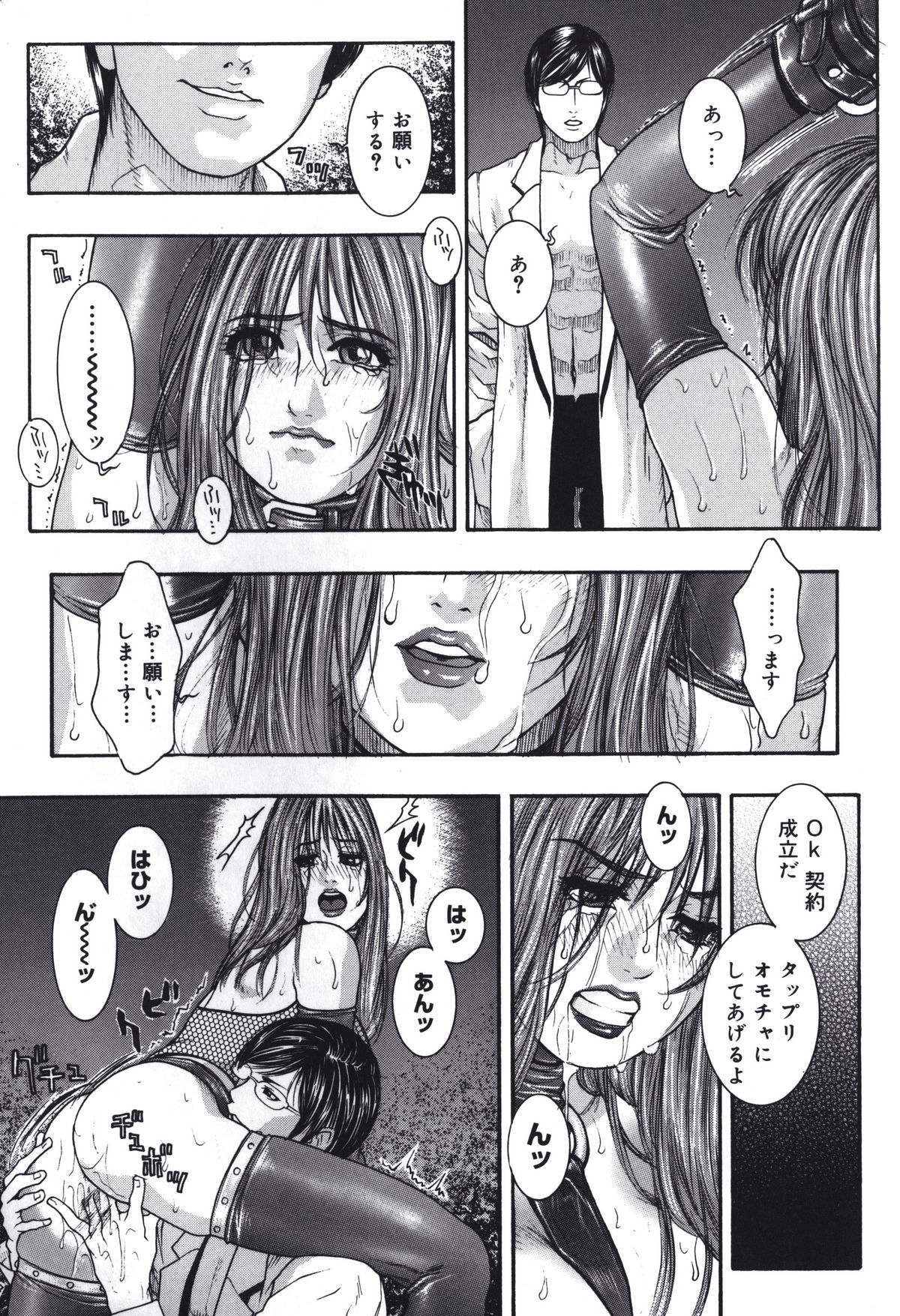 [Kotobuki Kazuki] Predator page 9 full