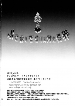 (C97) [TENPA RING (Tokimachi Eisei)] Totsu Nyuu Futanari Darake no Bunshi Sekai (Tales of Xillia 2)[English] [TSHH] - page 36