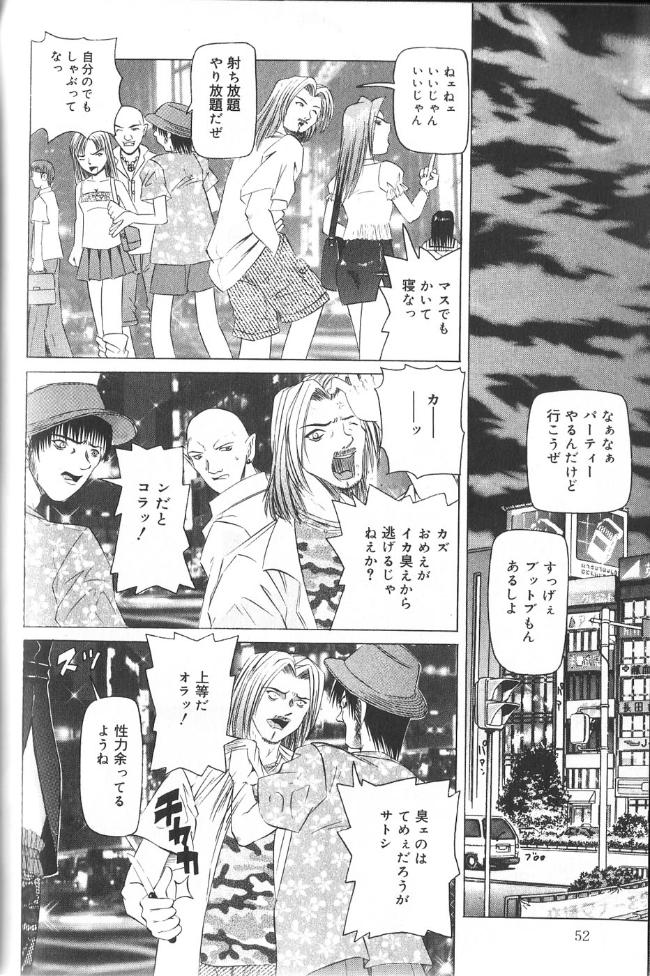 [Haruka Nishimura] Pandora In'youki | Pandora Story page 53 full