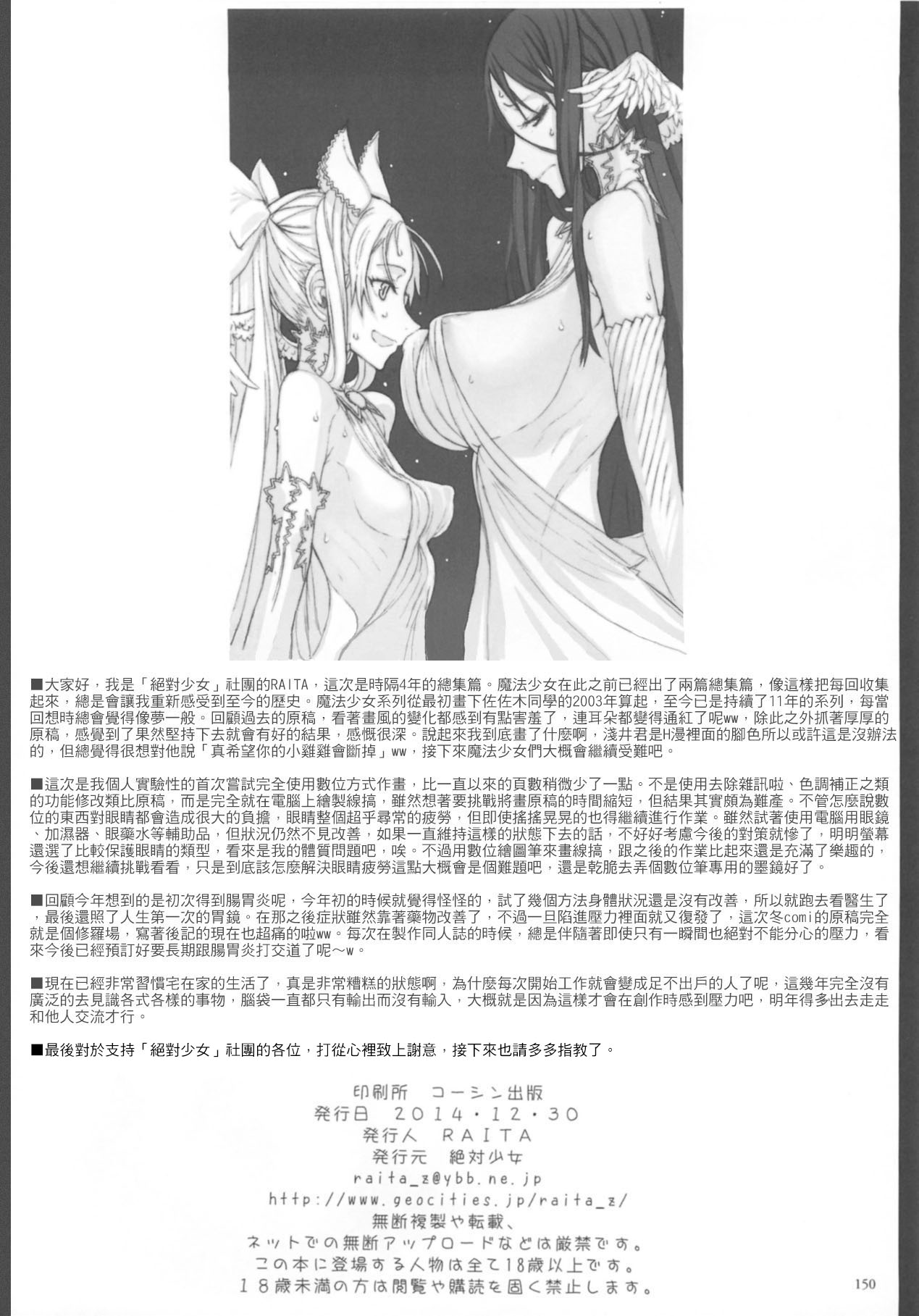 (C87) [Zettai Shoujo (Raita)] Mahou Shoujo Soushuuhen 3 [Chinese] [還真是好累啊個人漢化] [Incomplete] page 22 full