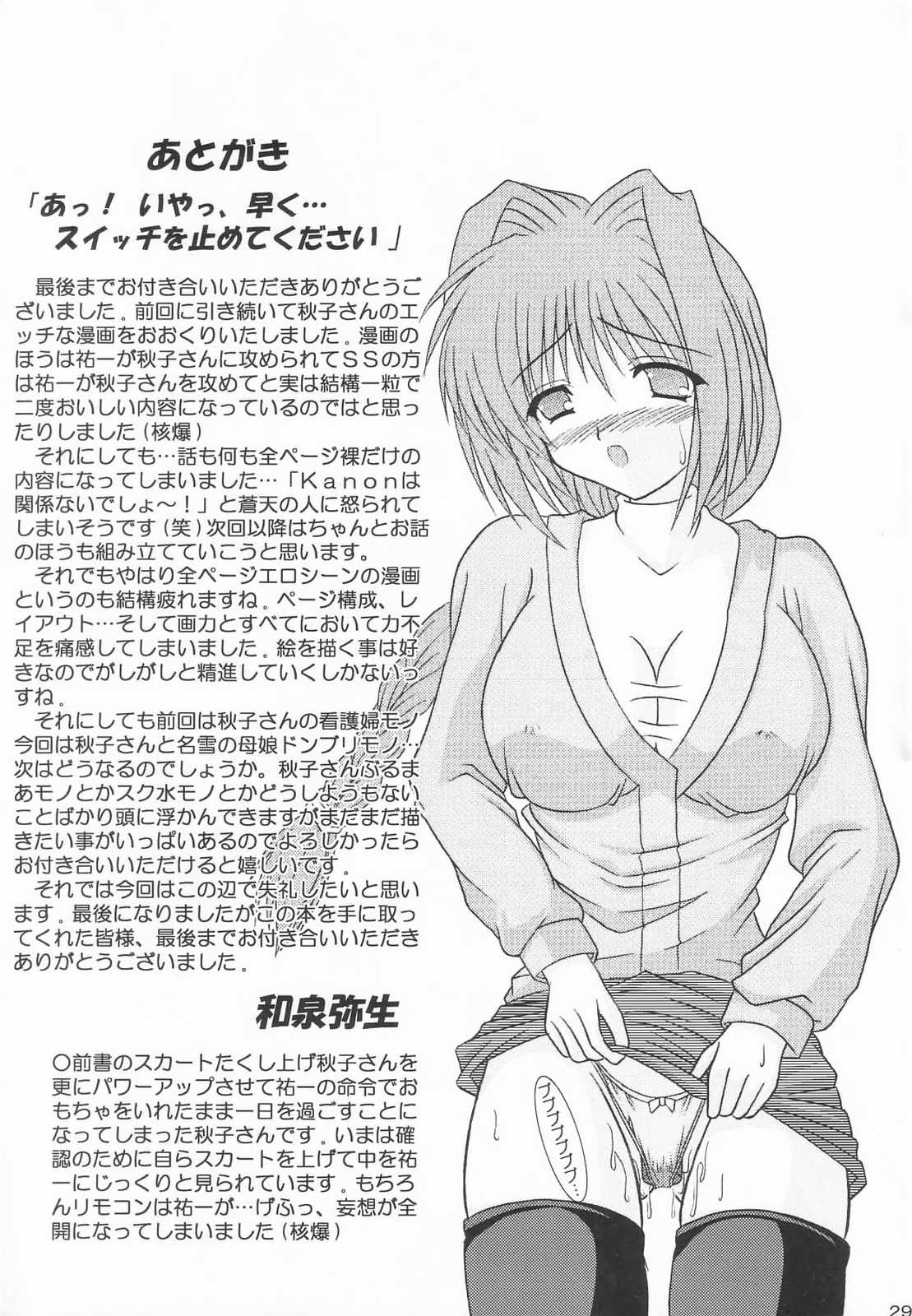 (SC20) [Kirei na Oneesan (Izumi Yayoi)] Ryoushou 2 (Kanon) page 28 full