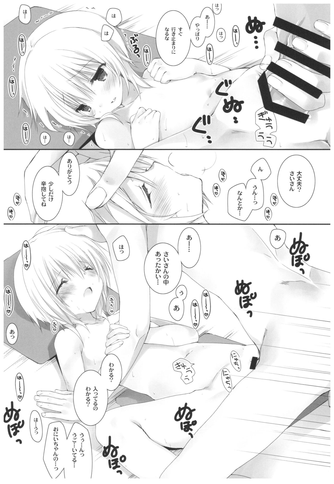 (C92) [Takanaedoko (Takanae Kyourin)] Natsu no Maboroshi page 15 full