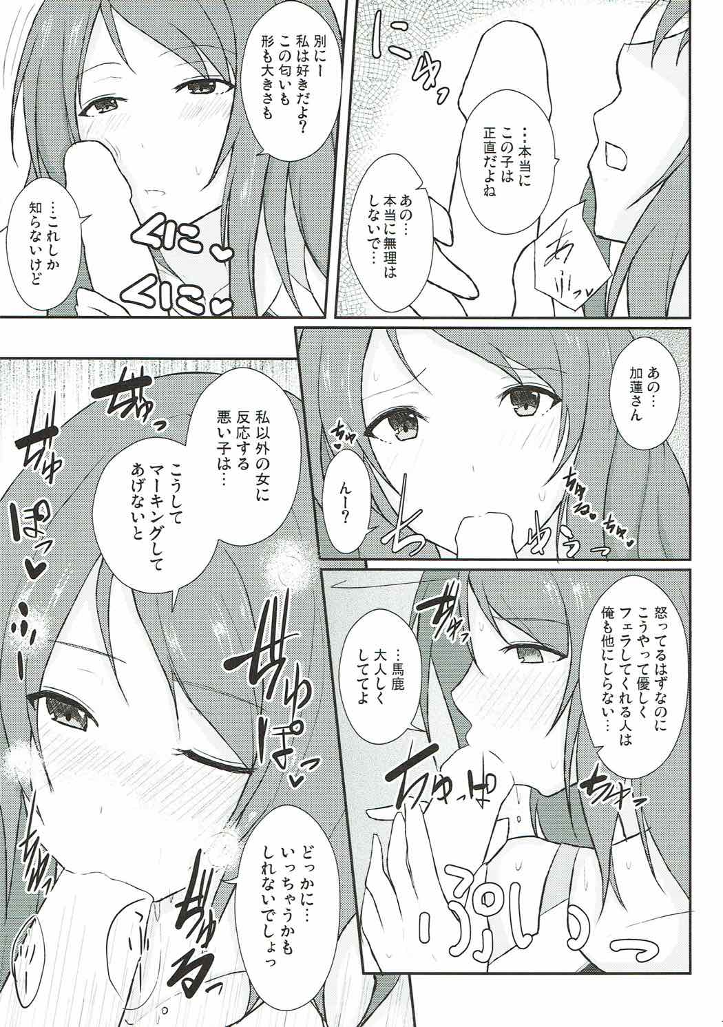 (C92) [Number 910 (Kudou)] Ai to Shitto no Spice Potato (THE IDOLM@STER CINDERELLA GIRLS) page 12 full