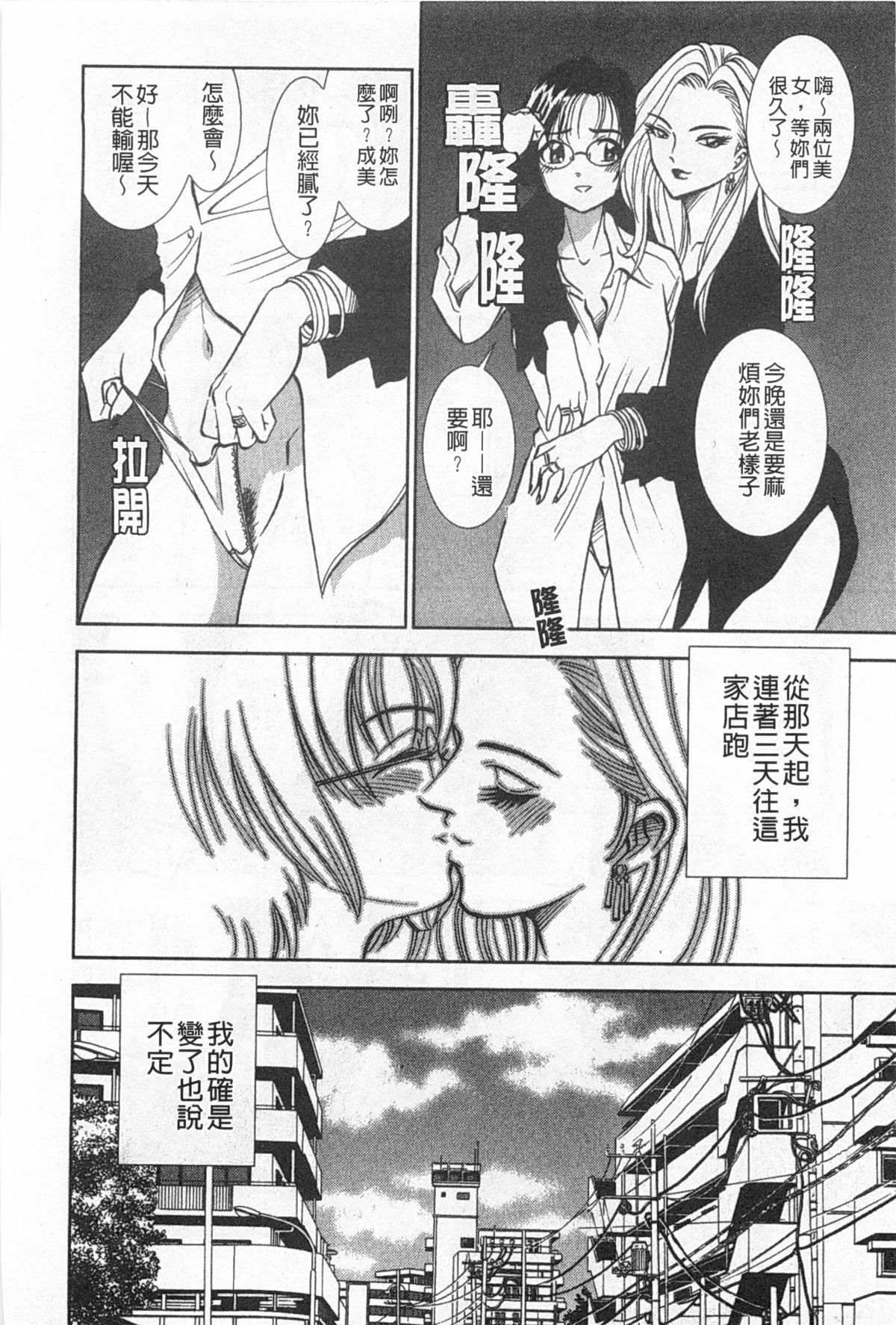 [Sugitomo Kazuhiro] Melty Moon Gengetsu-hen | 融化中的滿月 弦月篇 [Chinese] page 29 full