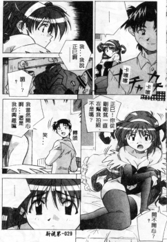 [Amano Youki] Momoiro Kakumei! [Chinese] - page 26