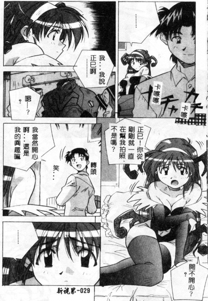 [Amano Youki] Momoiro Kakumei! [Chinese] page 26 full