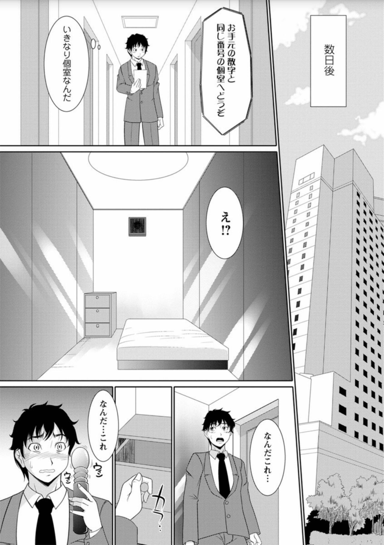 [Kiyose Kaoru] Haramase no Yu [Digital] page 24 full