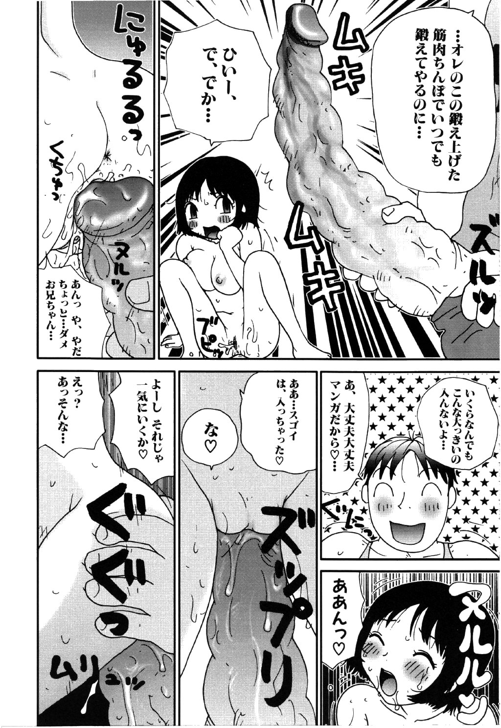 [Machino Henmaru] little yumiko chan page 82 full