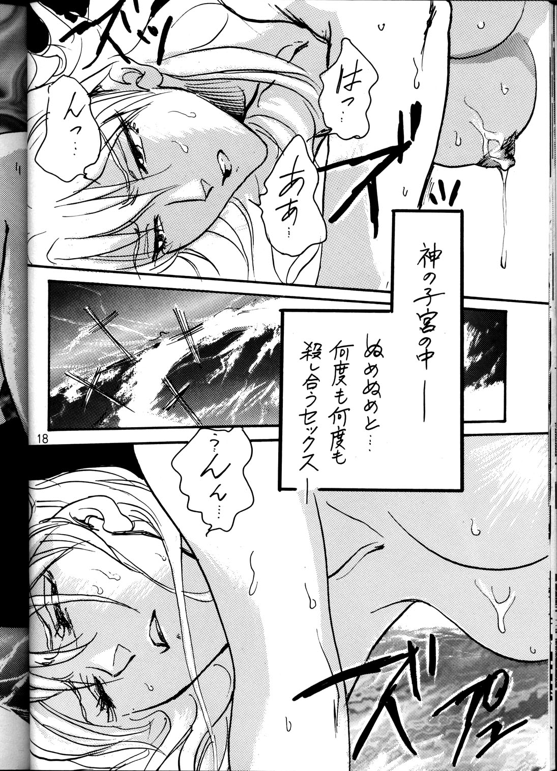 [Nabarl Doumei] Lonely Moon (Evangelion) page 17 full