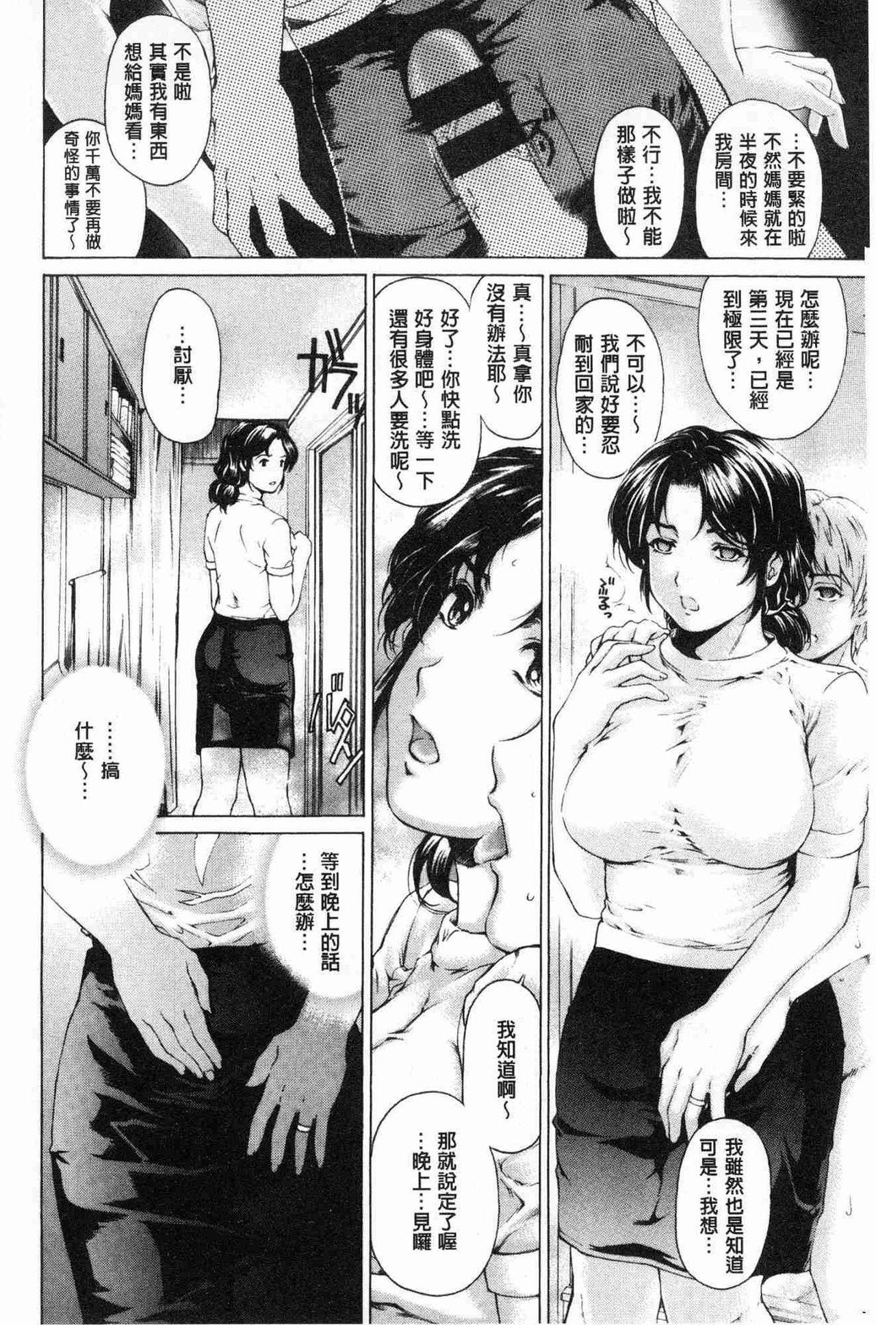 [Narita Kyousha] 9-ji kara 5-ji made no Koibito - My lover from 9:00 to 5:00 1 | 9點直到5點為止的恋人1 [Chinese] page 97 full