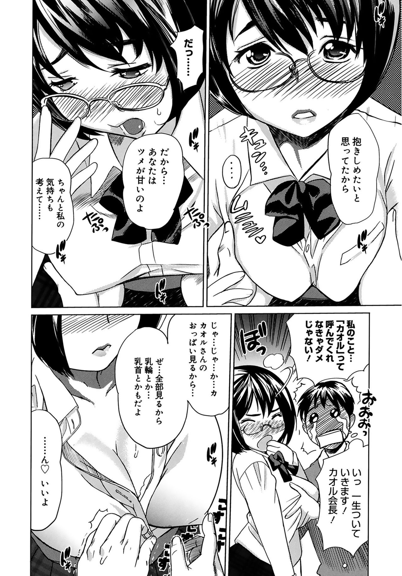 [Mitsuya] Moe Nyuu [Digital] page 12 full