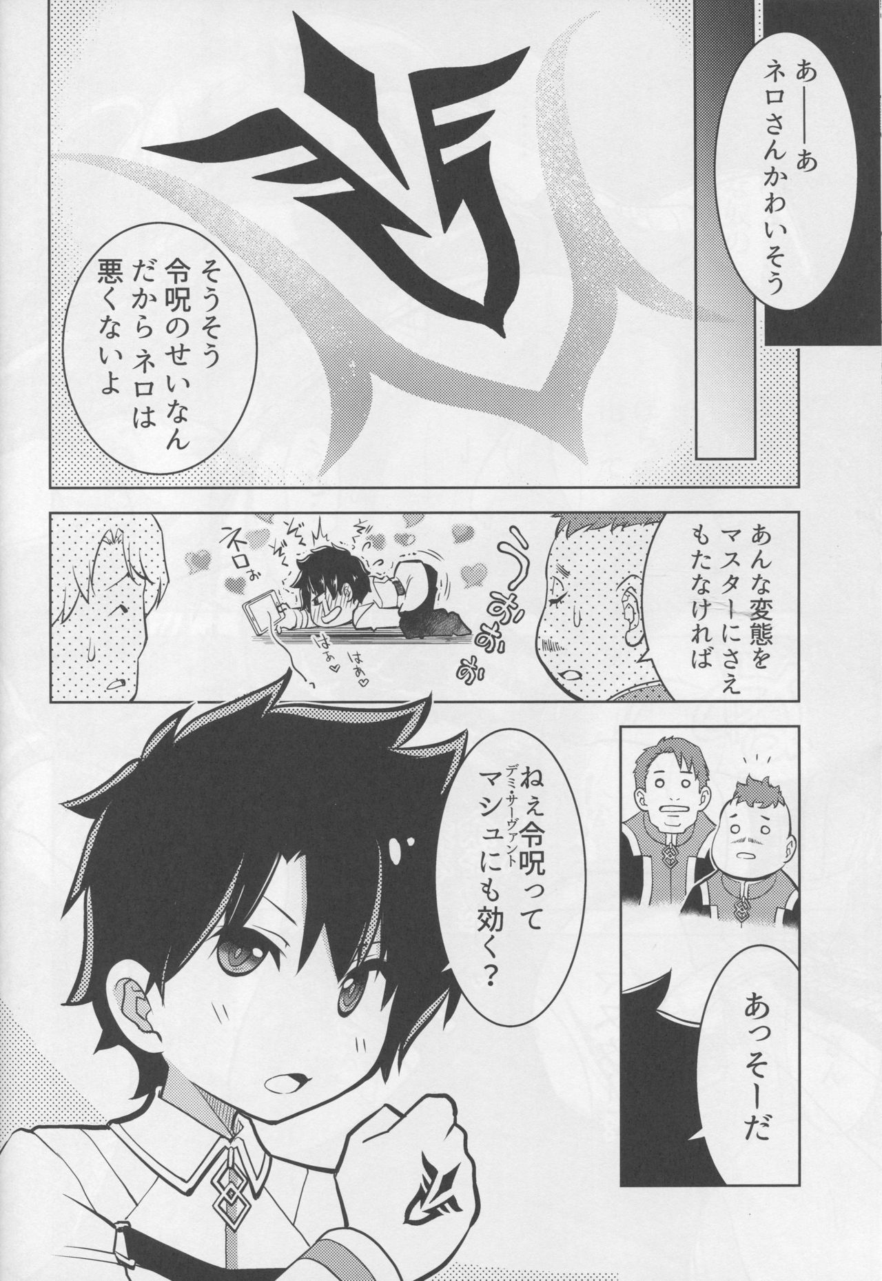 (C94) [Oyama! Kikunosuke VS (Seguchi Takahiro)] NETRO (Fate/Grand Order) page 25 full