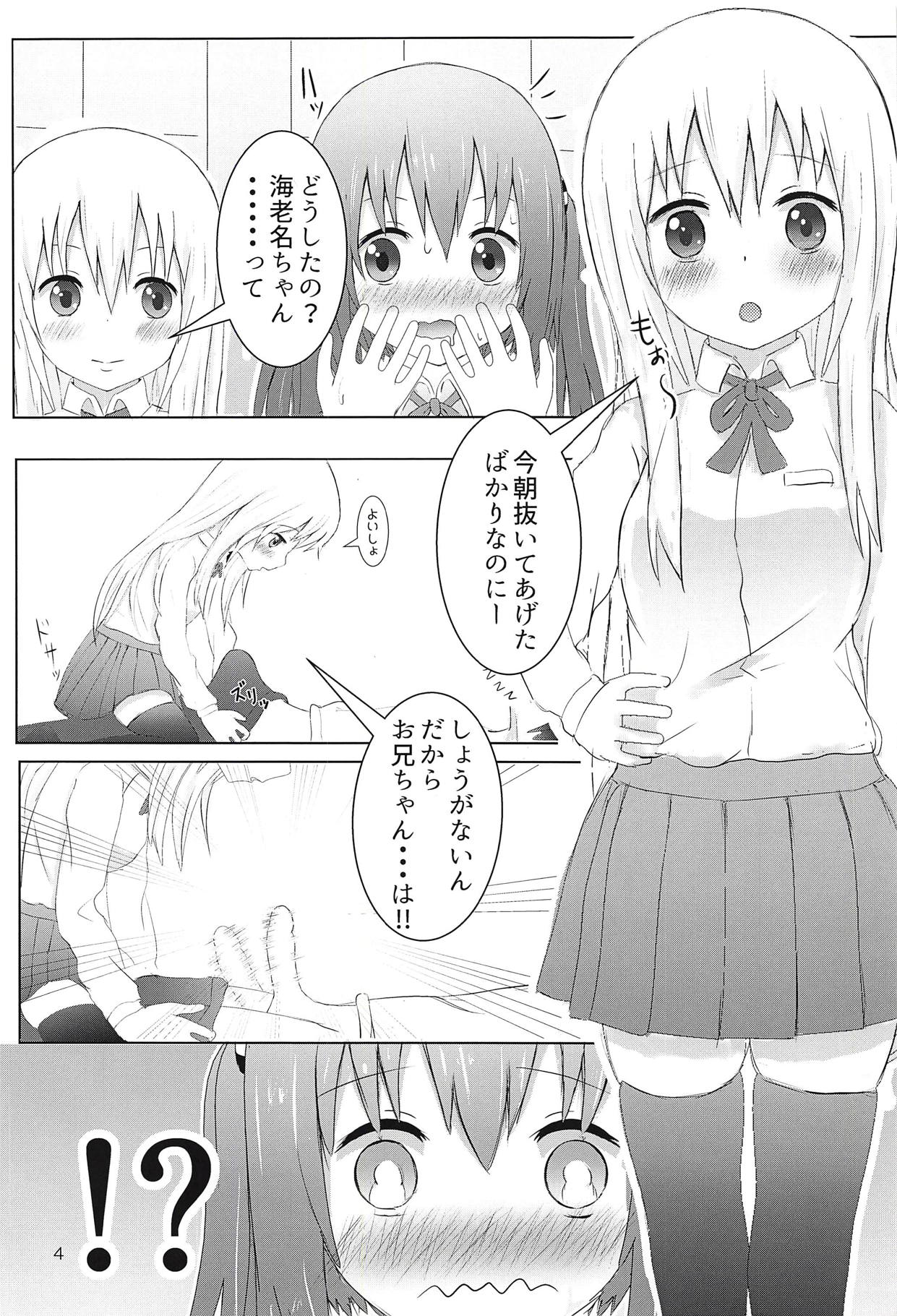 (C89) [TOFU SOFT (Sakakibara Keisuke)] Ebina-chan to Umaru-chan  to Onii-chan to Zenpen (Himouto! Umaru-chan) page 3 full