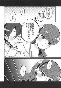 (Rainbow Flavor 18) [Akaringo-chan (Mikorin)] Kanojo ga Wagamama Sugiru no de Ima kara Oshioki Shimasu (Kirakira PreCure a la Mode) - page 5