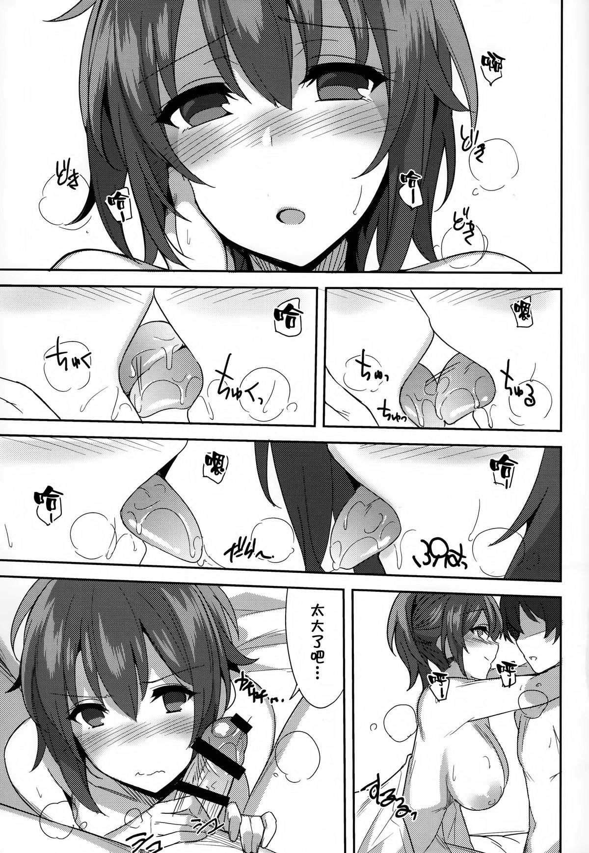 (C87) [1000000000 (Billion)] How to melt Aisu (Amagi Brilliant Park) [Chinese] [无毒汉化组] page 15 full