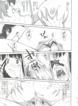 (C82) [Takotsuboya (TK)] Hikari no Ame (Hyouka) - page 27