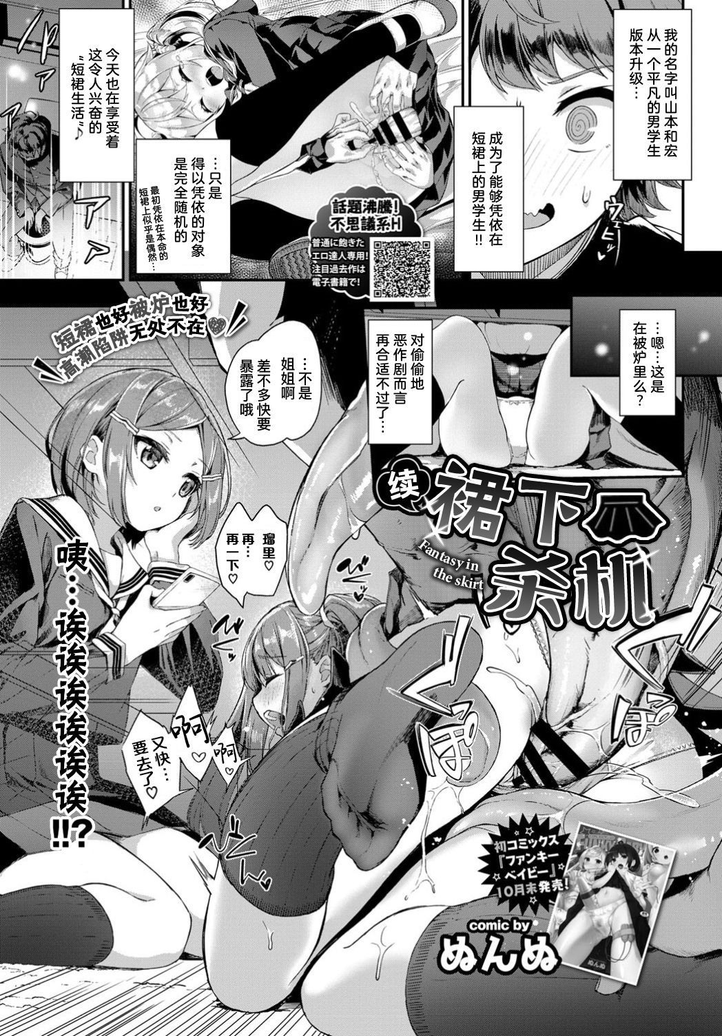 [Nunnu] Zoku Skirt no Naka wa Fantasy - Fantasy in the skirt | 续·裙下杀机 (COMIC BAVEL 2019-12) [Chinese] [暴碧汉化组] [Digital] page 2 full