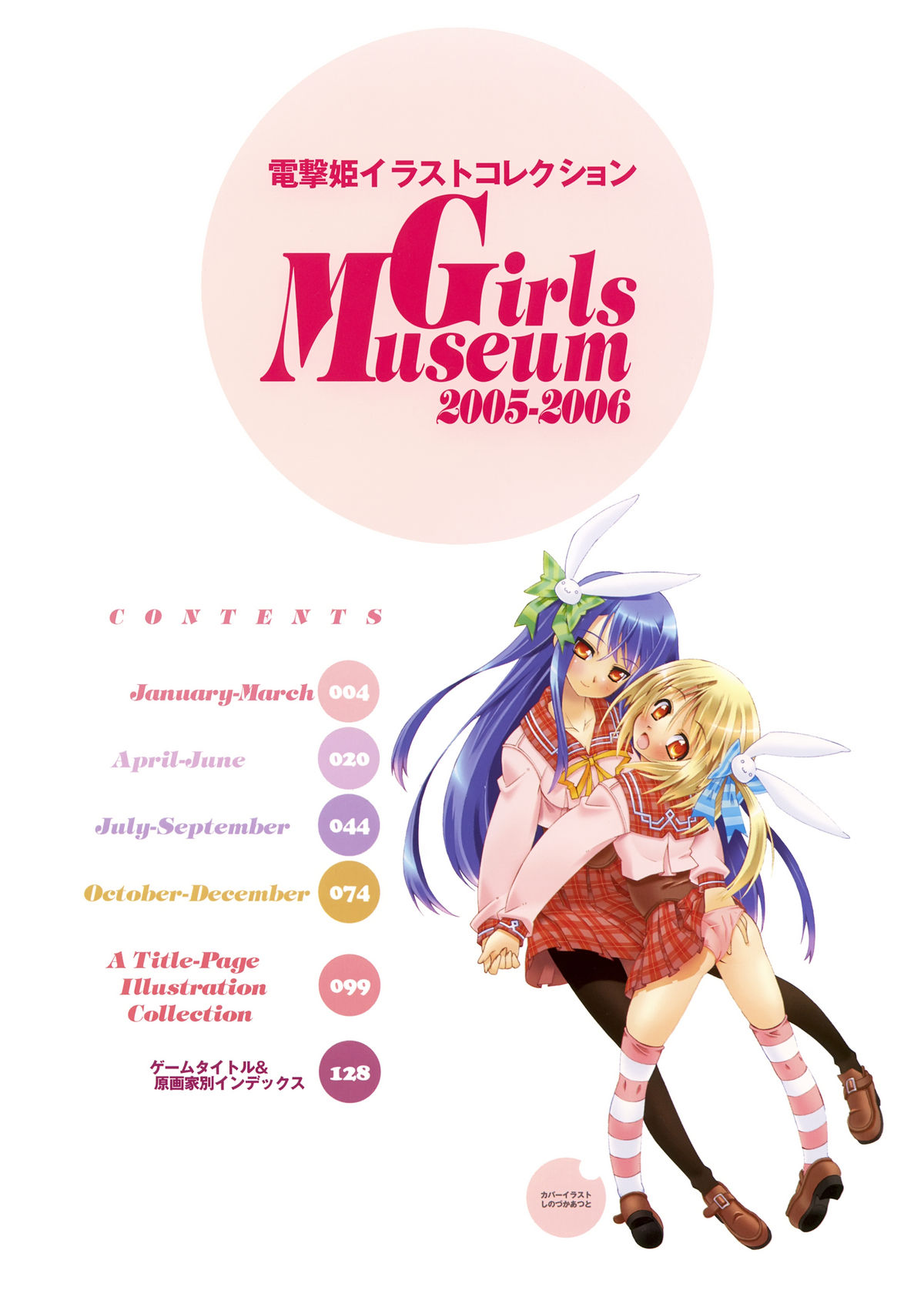 Dengeki-Hime Collection - Girls Museum 2005-2006 page 4 full